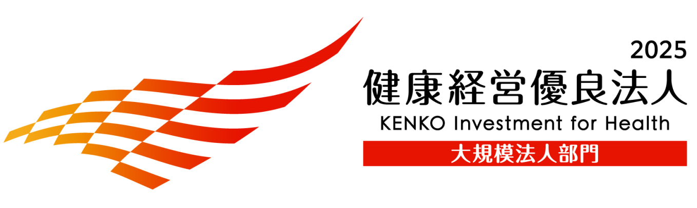 健康経営優良法人