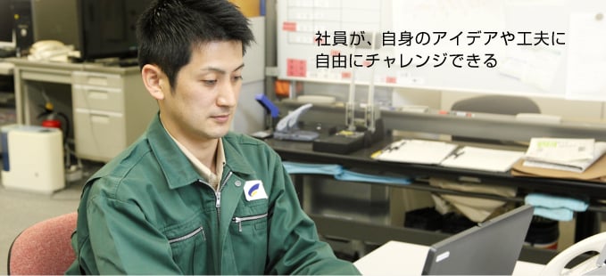 事例や経験を社内で積極的に共有し、スキルとサービス向上に役立てる