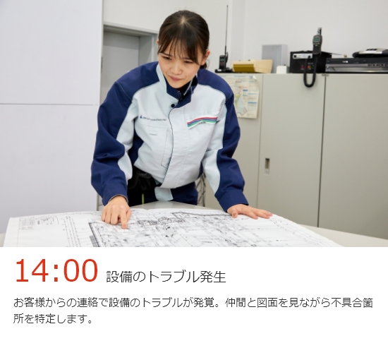 14:00 設備のトラブル発生